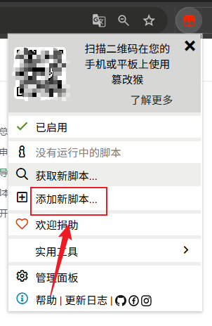 添加脚本