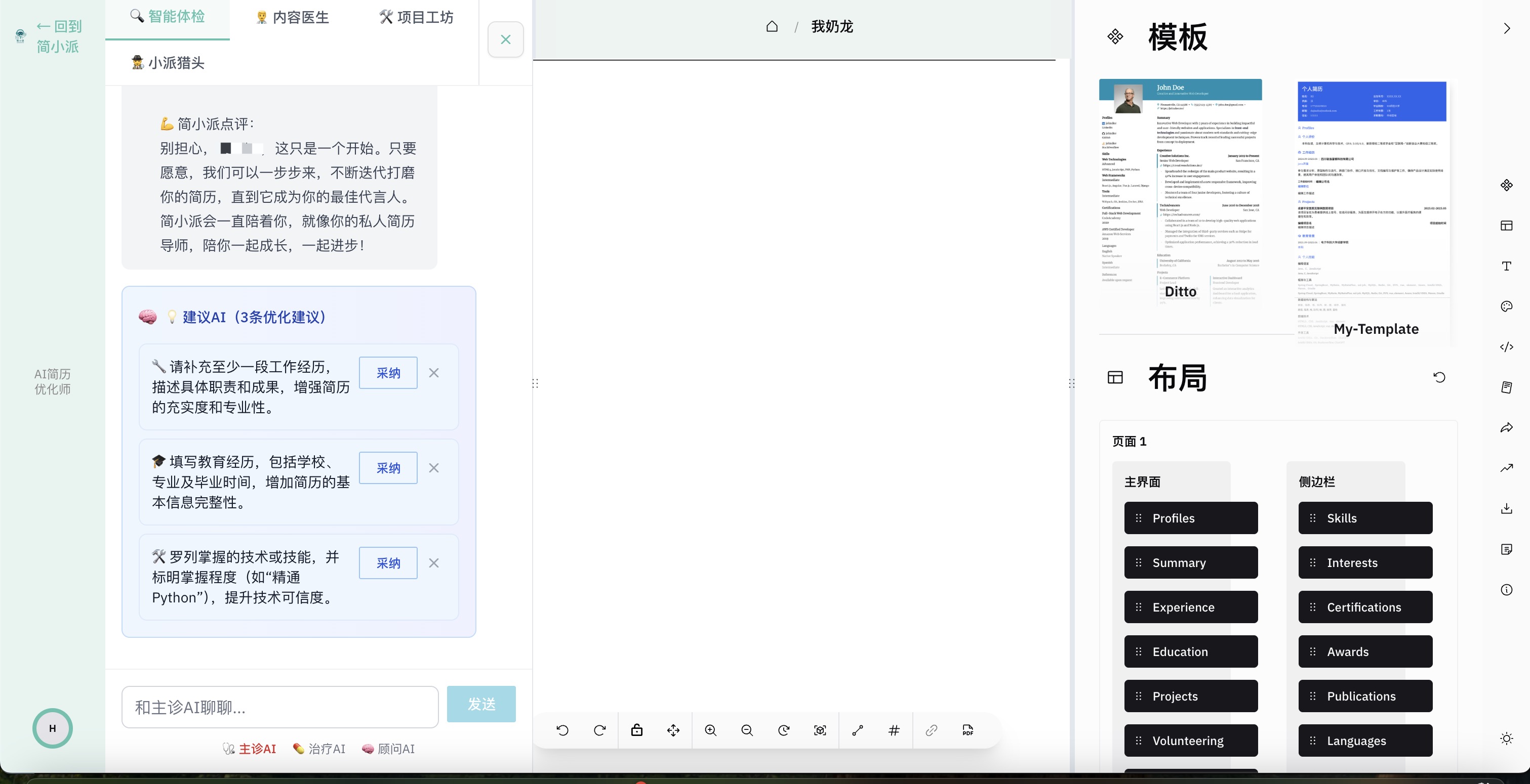 简历优化